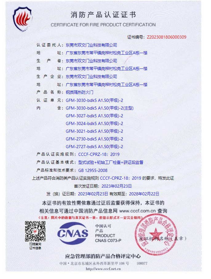 3030超大防火門消防認證